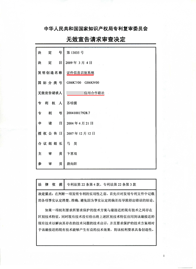 防护舱专利 防护舱专利
