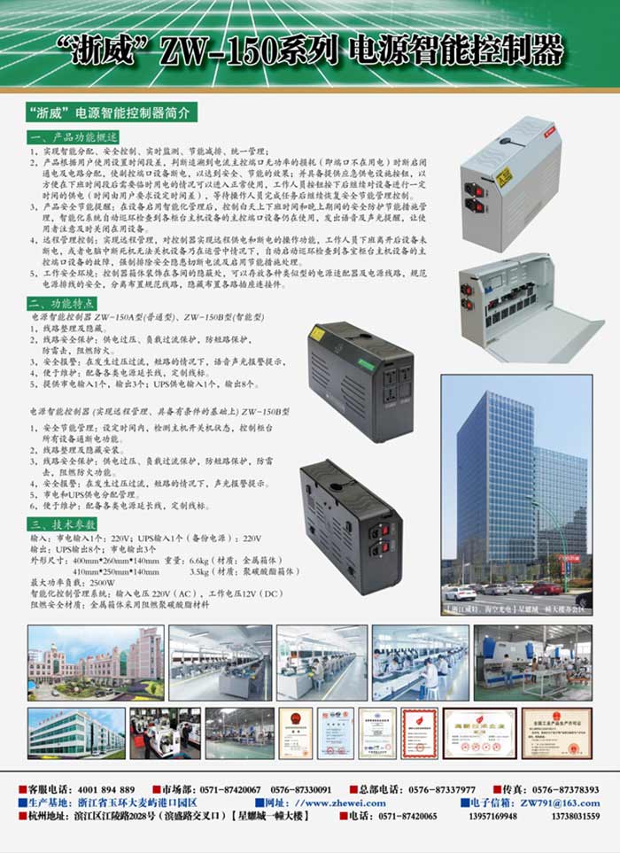 智能电源 智能电源