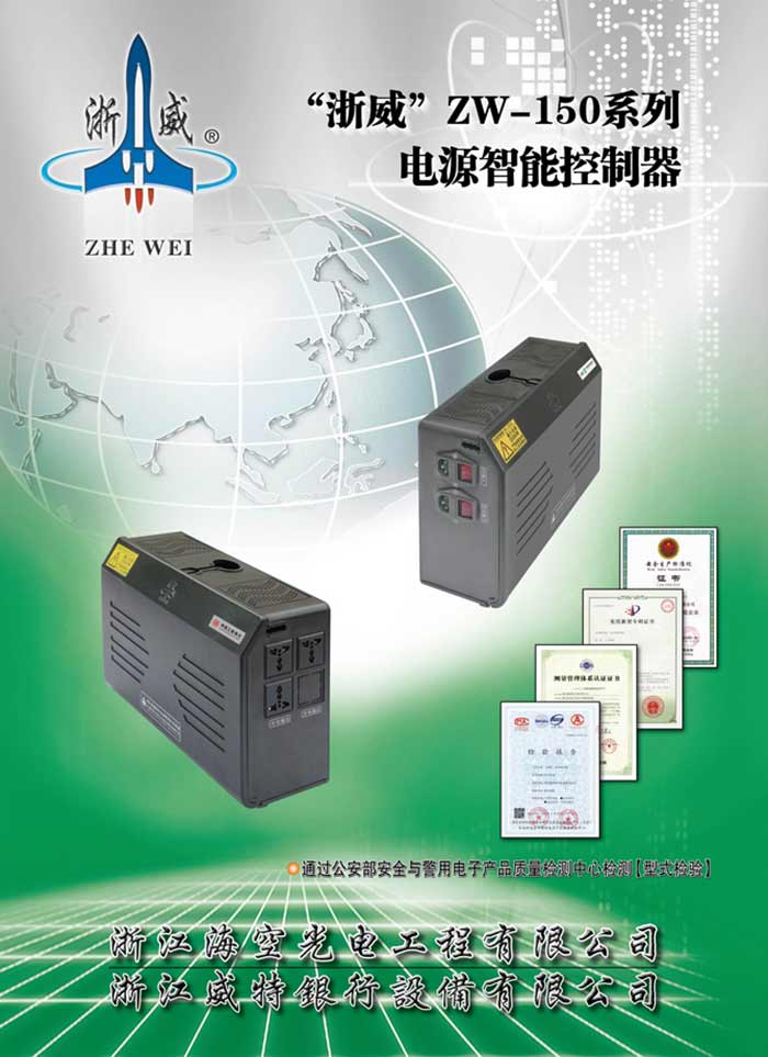 电源控制器 电源控制器