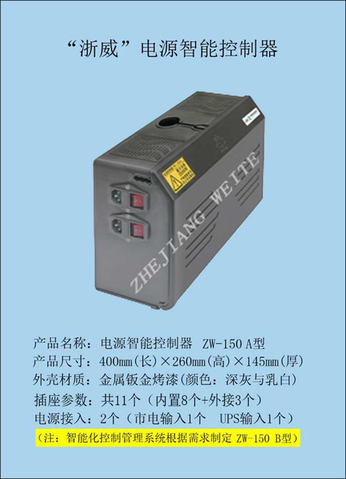 电源控制器 电源控制器